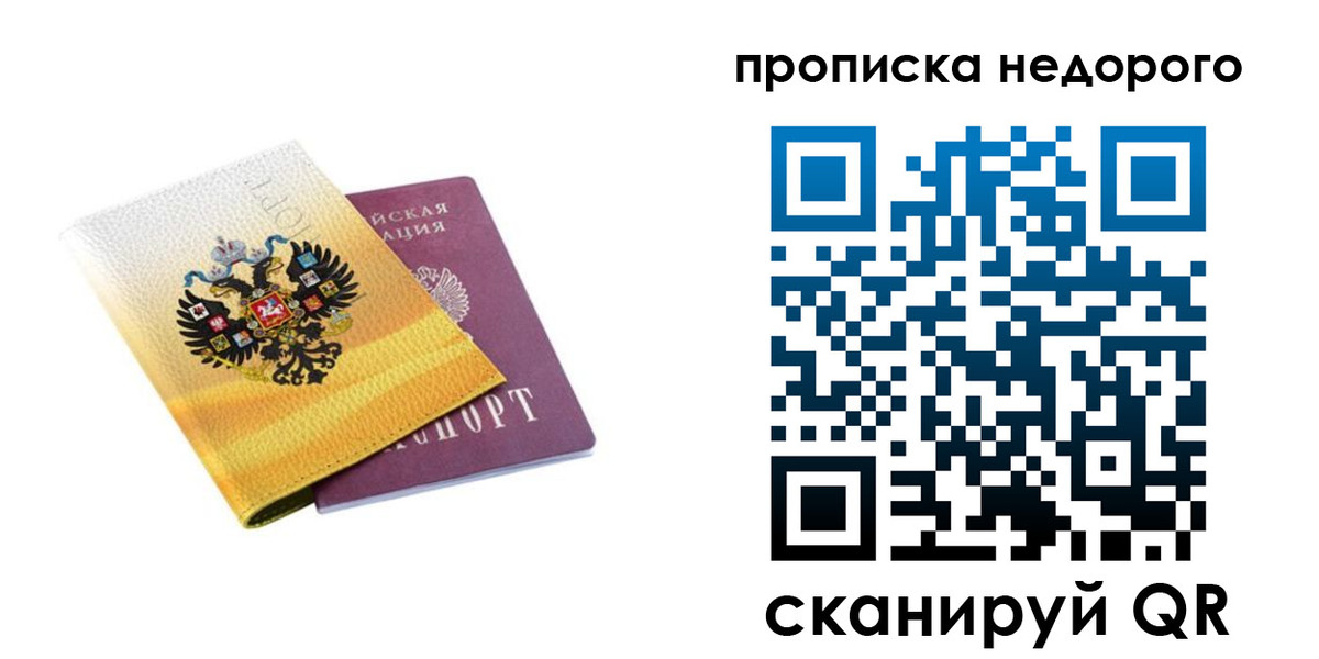 временная регистрация в Джанкое