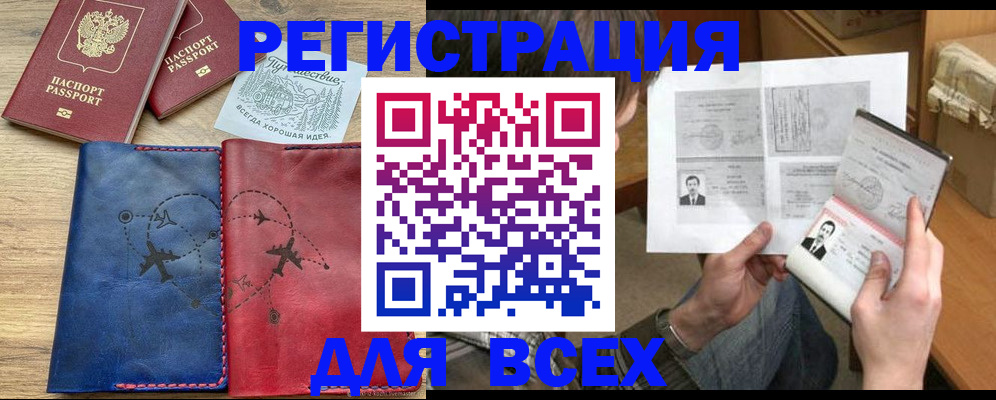 регистрация в Джанкое