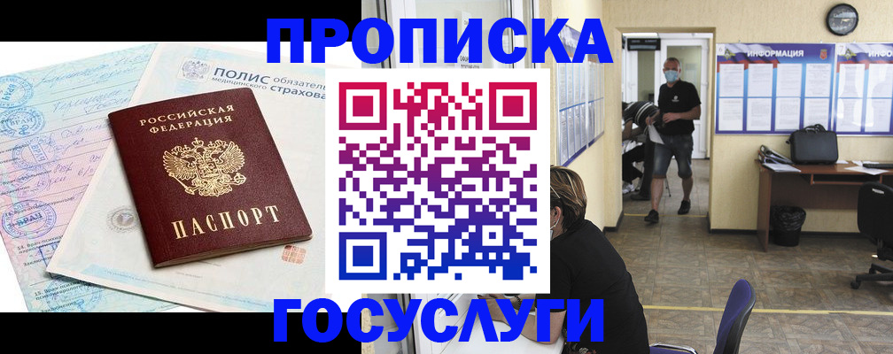 миграционный учет в Джанкое