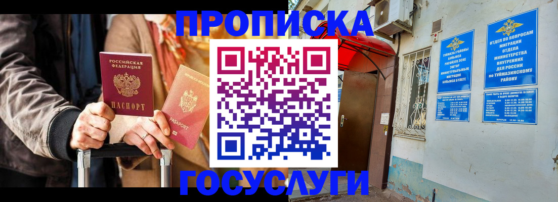 прописка гарантия в Джанкое