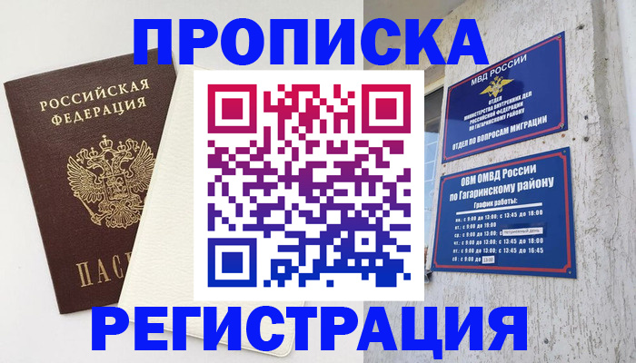 временная регистрация гарантия в Джанкое