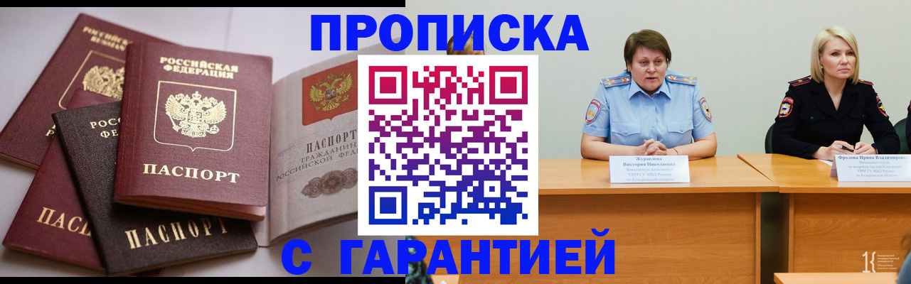 прописка регистрация в Джанкое